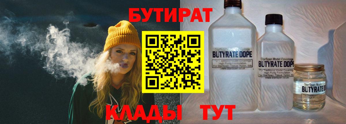 Сосновый Бор  БУТИРАТ бутик  Вход с VPN 