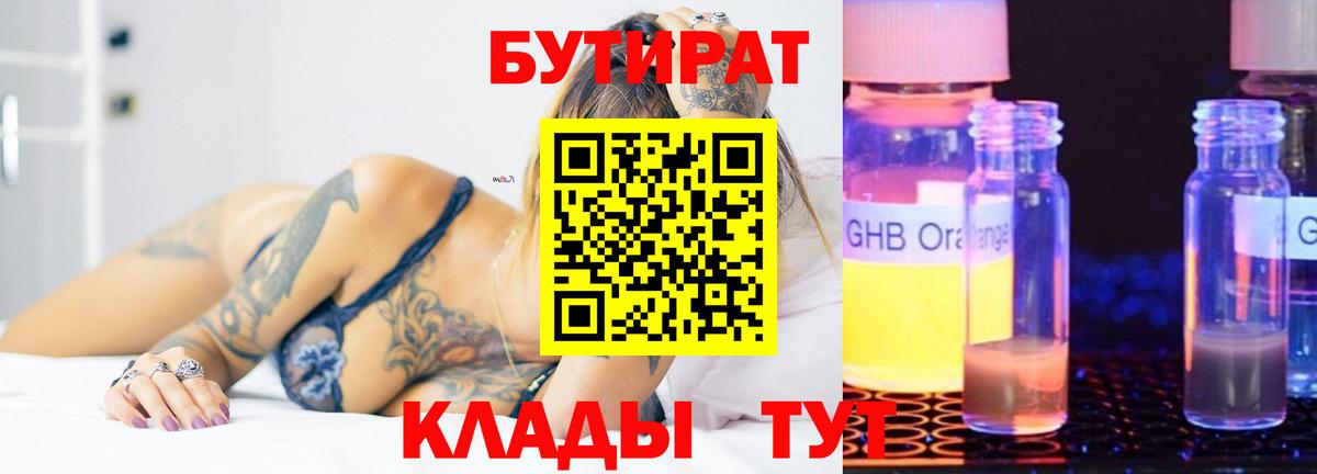 Бутират бутик Сосновый Бор