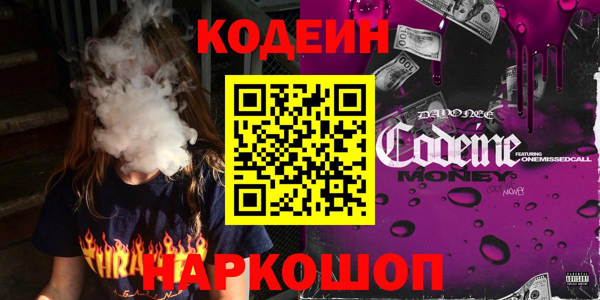 Кодеиновый сироп Lean Purple Drank  Кодеиновый сироп Lean Purple Drank  Сосновый Бор  Вход с VPN 