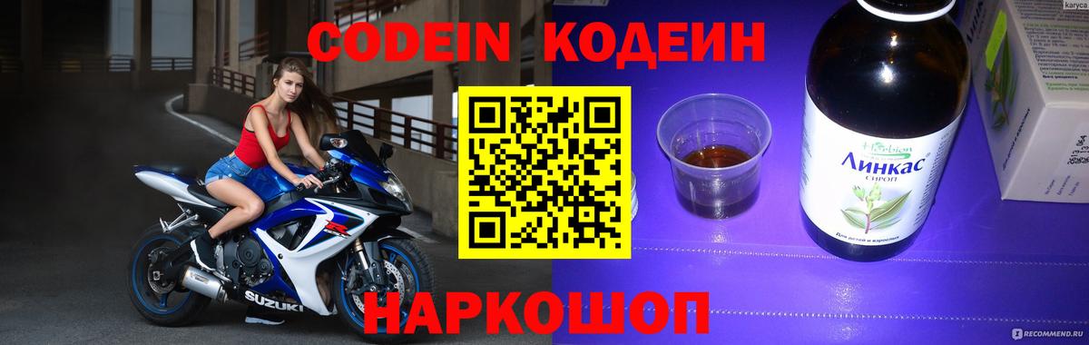 Кодеин напиток Lean (лин) Сосновый Бор