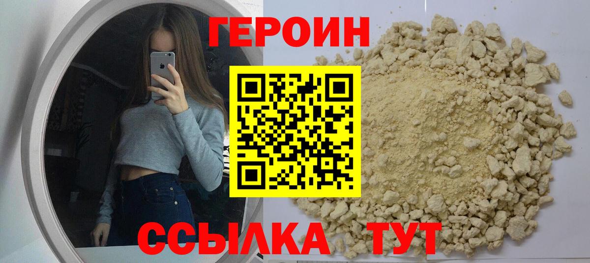 Сосновый Бор  ГЕРОИН афганец  Героин  Вход с VPN 