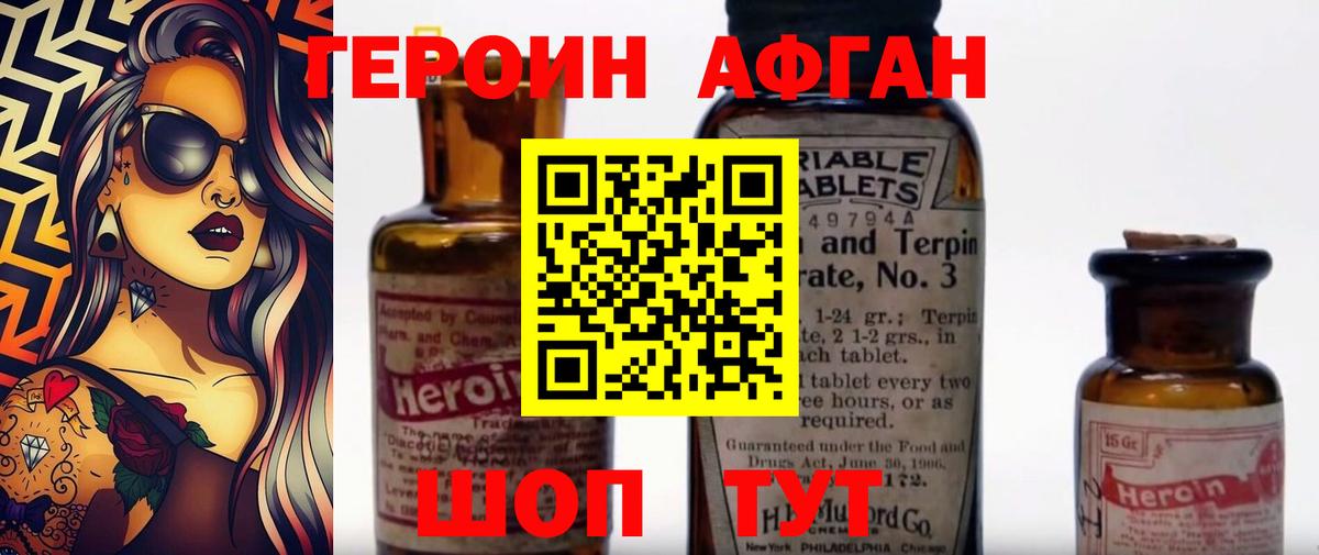 ГЕРОИН белый Сосновый Бор