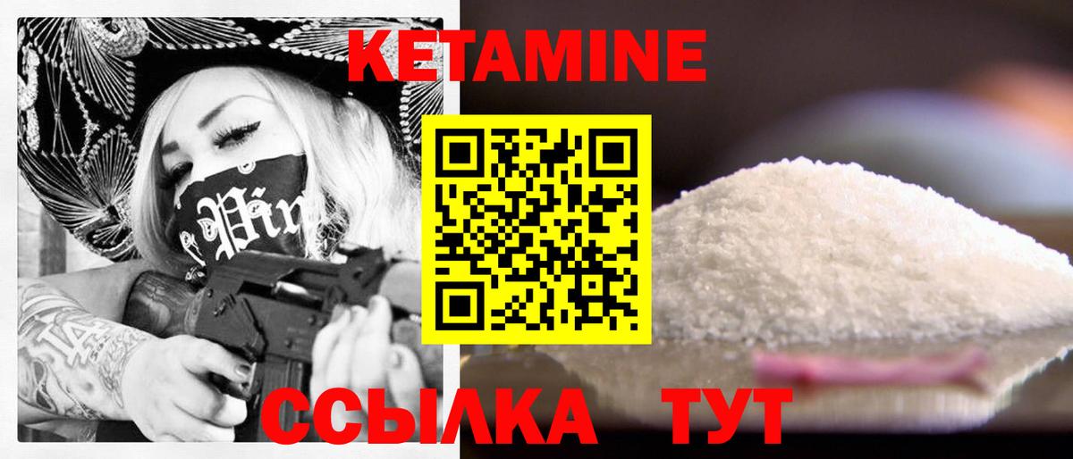 КЕТАМИН ketamine Сосновый Бор