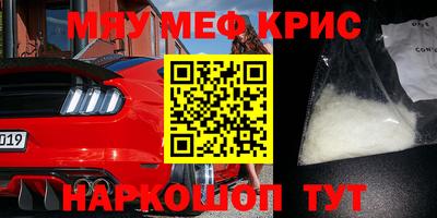 мяу мяу кристалл Рязань
