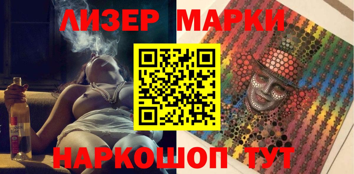 Марки 25I-NBOMe 1,5мг Сосновый Бор